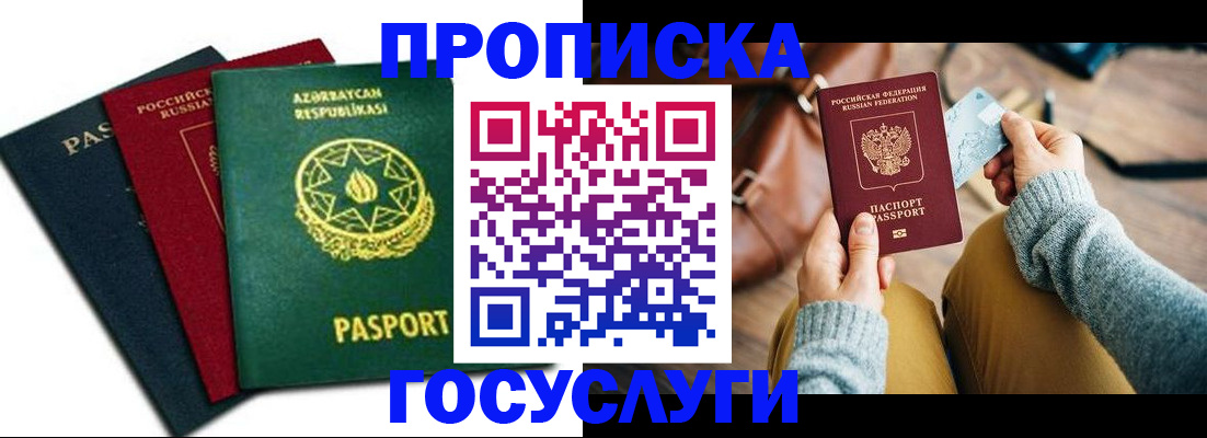 временная регистрация адрес в Новоузенске