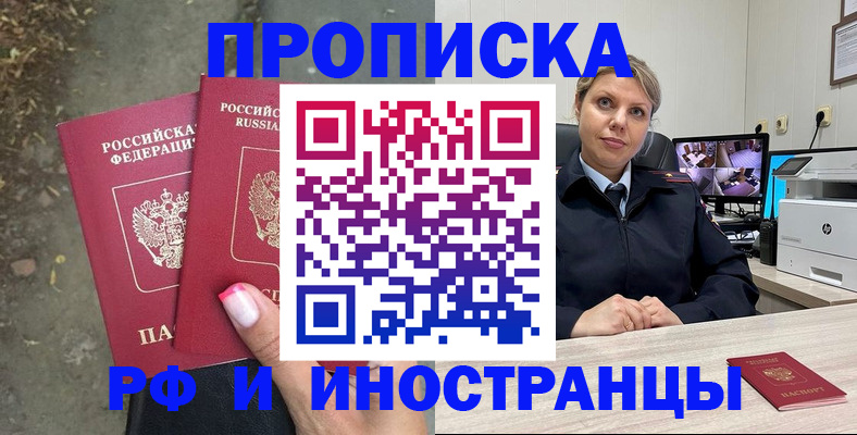 прописка в Новоузенске